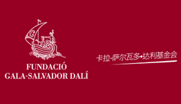 关于近日出现的香港举办题为“走进达利超现实主义世界”展览的宣传的公告