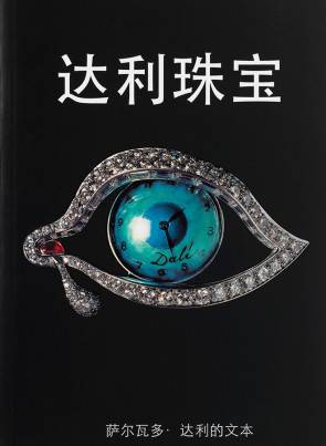 达利珠宝导览
